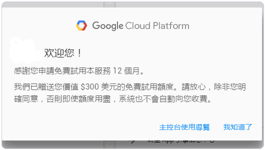 Google Cloud：最新申请教程，享受永久免费的服务器！-第4张图片-Ceacer网络