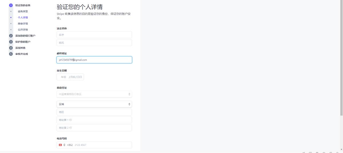 如何注册Stripe香港账号：最新教程-第6张图片-Ceacer网络