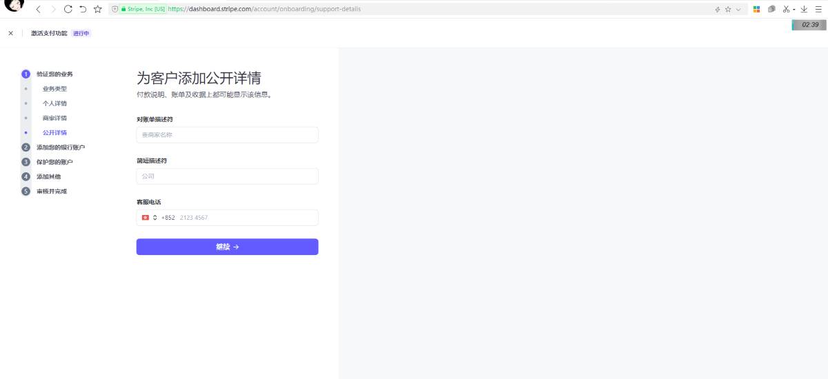 如何注册Stripe香港账号：最新教程-第9张图片-Ceacer网络