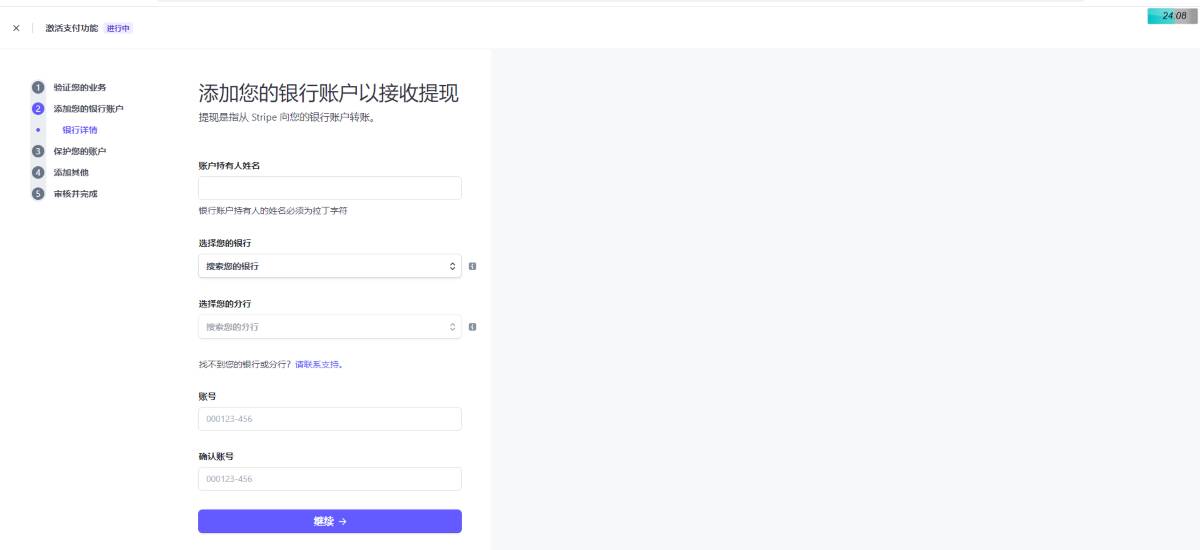 如何注册Stripe香港账号：最新教程-第10张图片-Ceacer网络