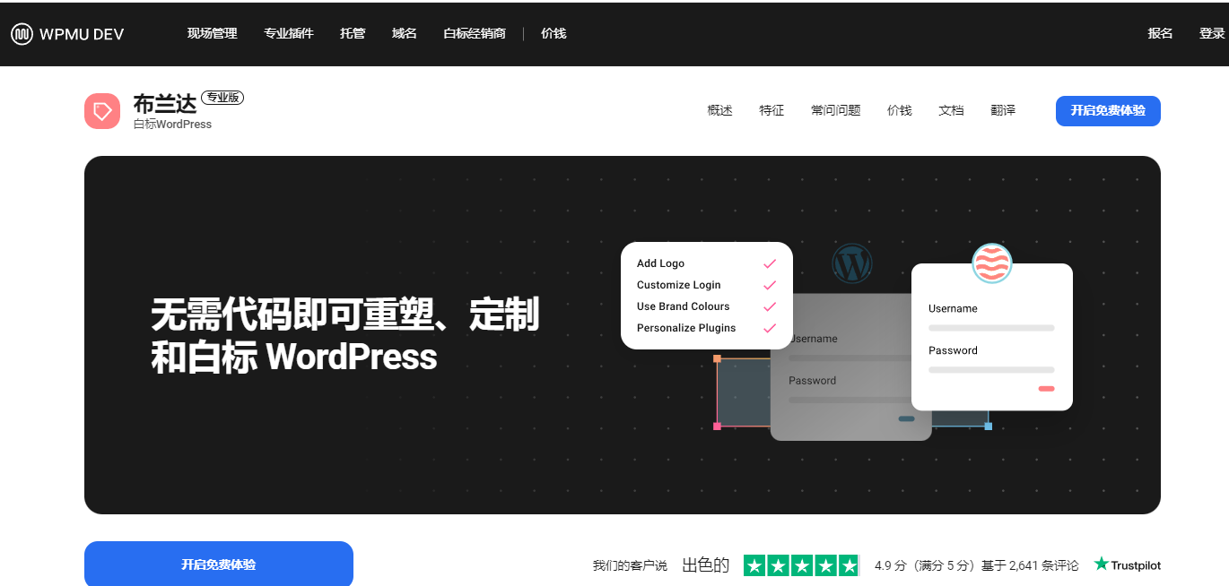 Branda Pro v3.4.10 - WordPress 白标品牌