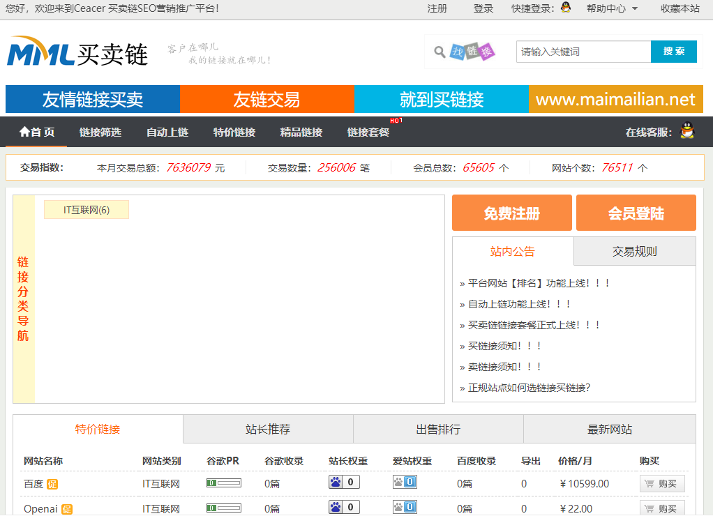 Thinkphp友链交易买卖平台源码 仿Alivv友链平台源码 友链买卖系统-第1张图片-Ceacer网络