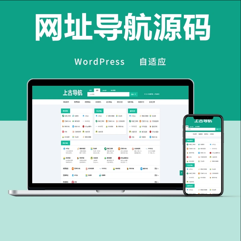 wordpress网址导航主题模板 自适应手机端-第1张图片-Ceacer网络