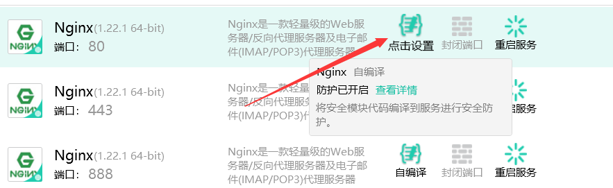 宝塔使用云锁防护 nginx自编译云锁web防护教程-第6张图片-Ceacer网络