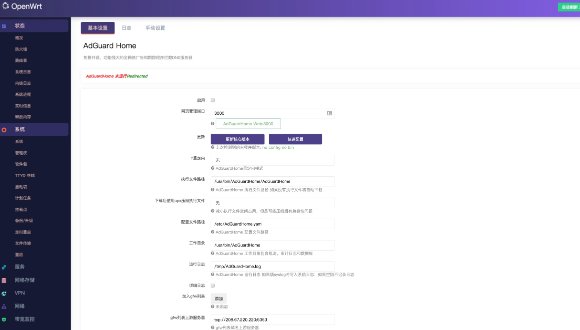 最新编译OpenWrt X86-64纯净版软路由固件镜像下载 LEDE精简版-多功能版-旁路由固件-第3张图片-Ceacer网络