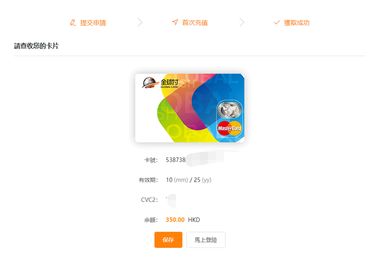 全球付 MasterCard 万事达虚拟信用卡申请教程-第4张图片-Ceacer网络