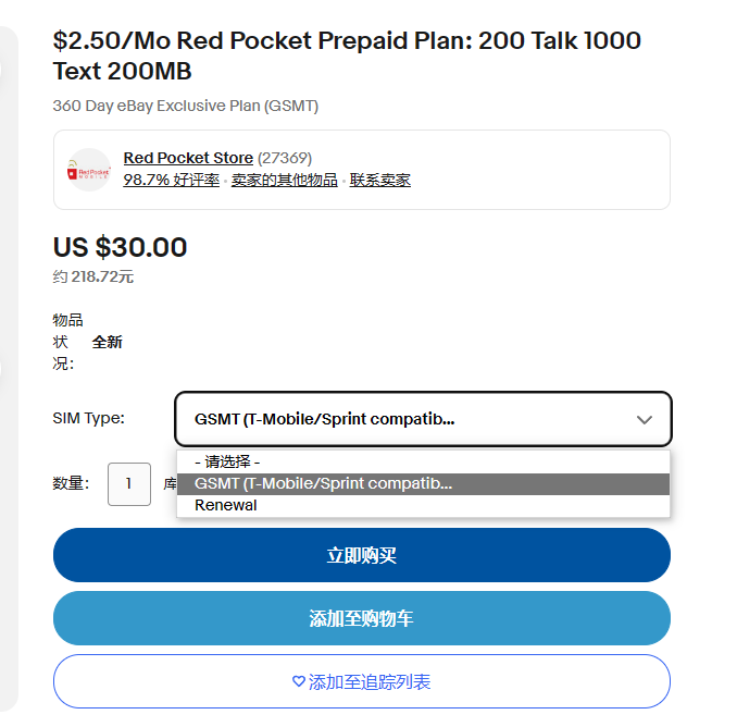 能在中国使用的最便宜美国手机卡：RedPocket红包卡，月租仅需2.5美元-第2张图片-Ceacer网络