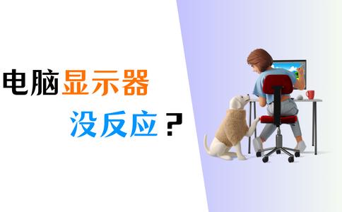 2023电脑开机显示器显示无信号没反应？Ceacer教你几个方法轻松解决！