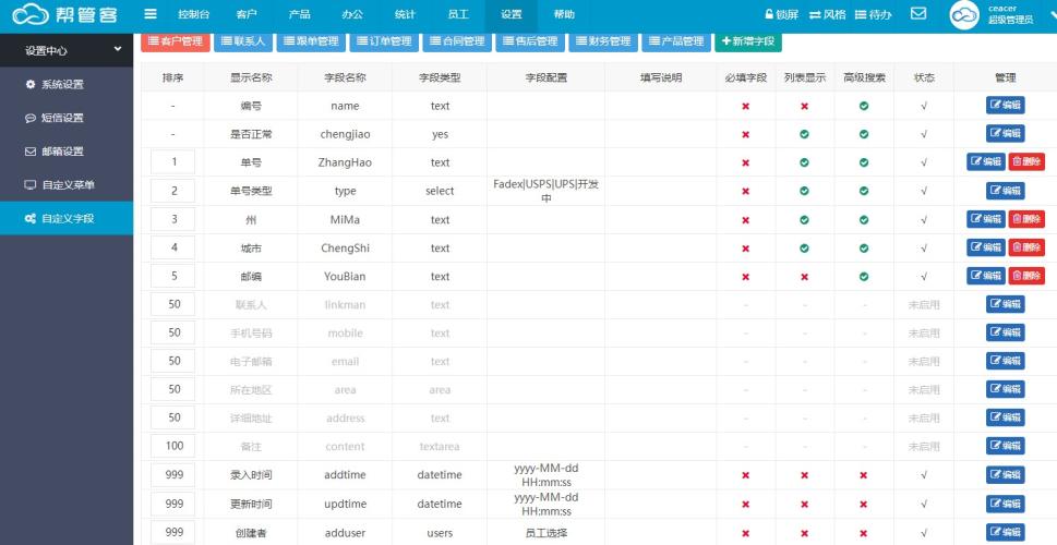 已清空2023最新全功能无限制帮管客CRM客户管理系统5.0.3-第3张图片-Ceacer网络