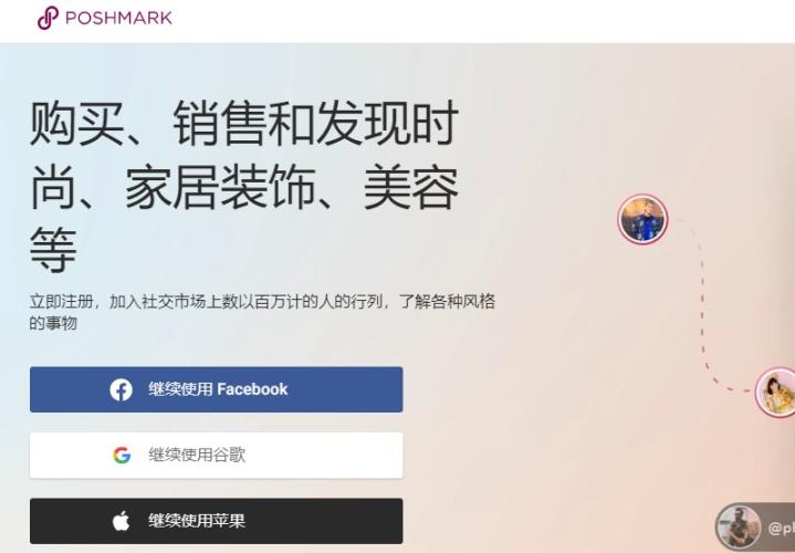 Poshmark美国二手电商平台-第1张图片-Ceacer网络