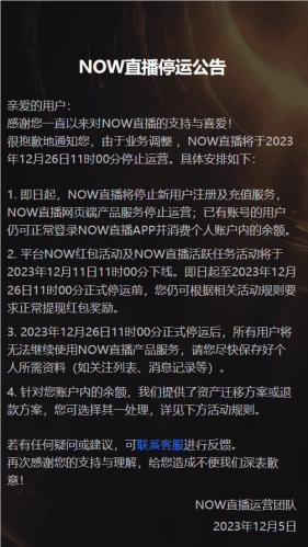 腾讯NOW直播宣布停运 将于12 月 26 日停止运营-第1张图片-Ceacer网络