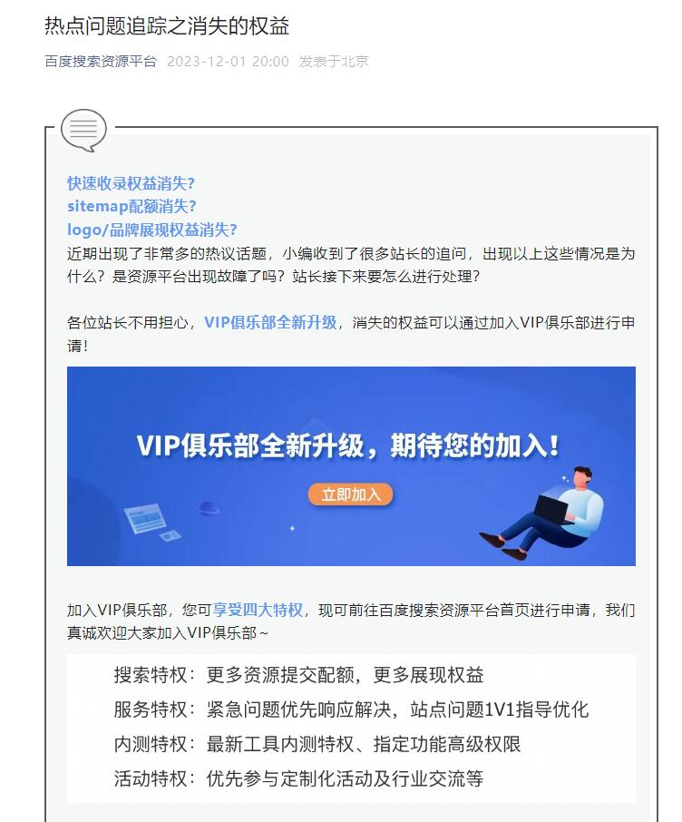 百度全面收回快速收录和sitemap提交权限 仅面向VIP站点开放-第2张图片-Ceacer网络