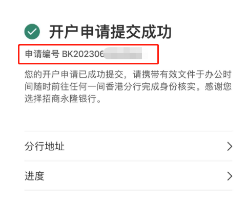 如何在香港招商永隆银行开户？香港招商永隆银行开户流程及要求-第13张图片-Ceacer网络