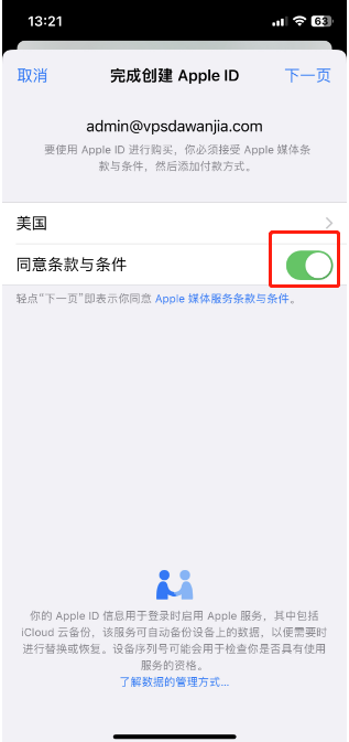 2023年美区apple id注册教程，无需信用卡，直接使用中国IP注册-第15张图片-Ceacer网络