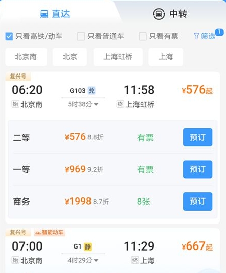 12306APP改版 新增折扣信息-第1张图片-Ceacer网络