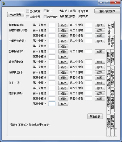 植物大战僵尸95改版修改器  官方版 v2.6.0.5-第1张图片-Ceacer网络