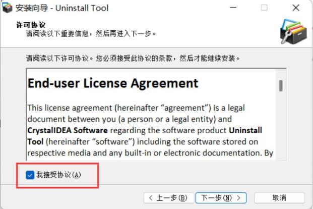 Windows系统必备卸载工具[Uninstall Tool]+注册机-第6张图片-Ceacer网络