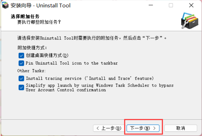 Windows系统必备卸载工具[Uninstall Tool]+注册机-第8张图片-Ceacer网络