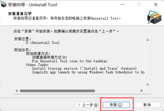 Windows系统必备卸载工具[Uninstall Tool]+注册机-第9张图片-Ceacer网络