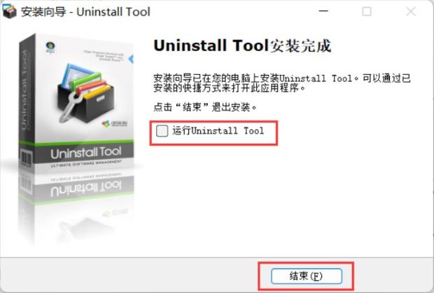 Windows系统必备卸载工具[Uninstall Tool]+注册机-第10张图片-Ceacer网络