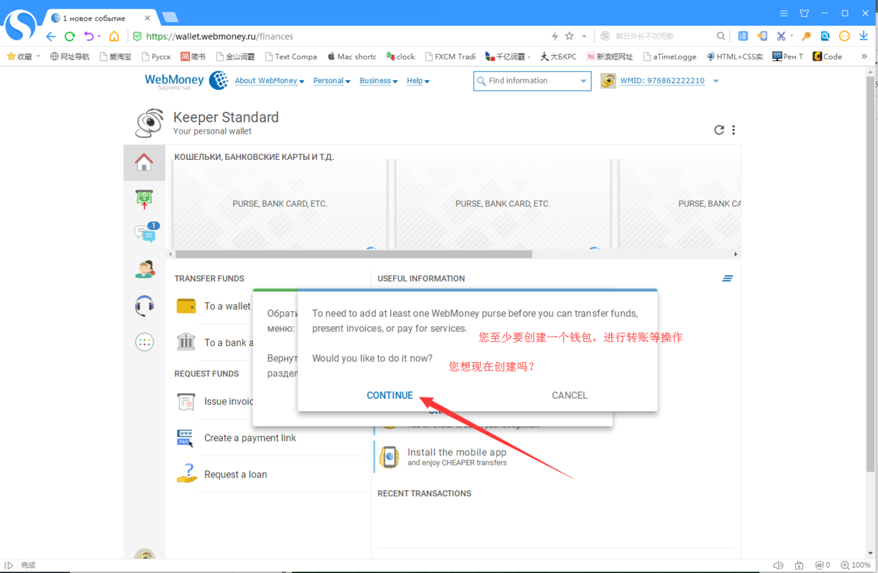 WebMoney账户注册手把手教程！俄罗斯版支付宝轻松开启-第4张图片-Ceacer网络