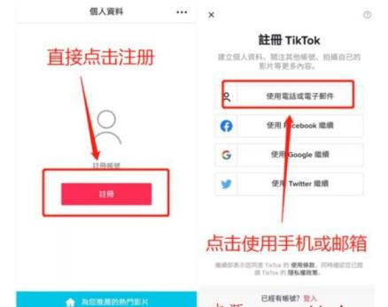 TikTok账号注册图文教程！国际版抖音官方注册入口解析-第4张图片-Ceacer网络