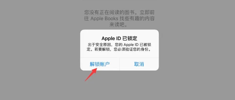 Apple ID提示“这个人不在激活状态”或者“停用”的解决方案