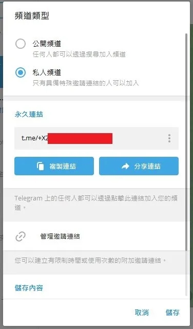 Telegram电报群的使用方法(飞机群聊和频道有什么不同？)