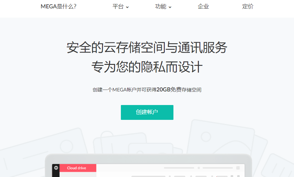 mega网盘在中国能用吗？(手机端+电脑端下载使用教程)-第1张图片-Ceacer网络