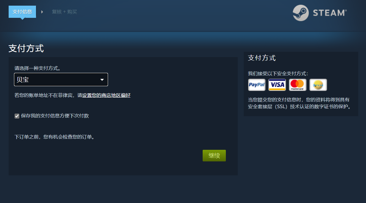 安全与实用：Steam 2023最详细改国外区方法分享-第4张图片-Ceacer网络