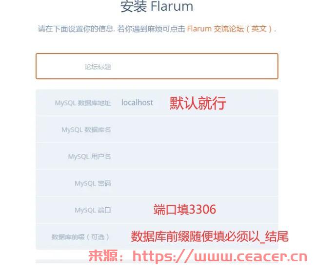 【Ceacer 百科】无需安装composer宝塔搭建Flarum安装详细教程-第5张图片-Ceacer网络