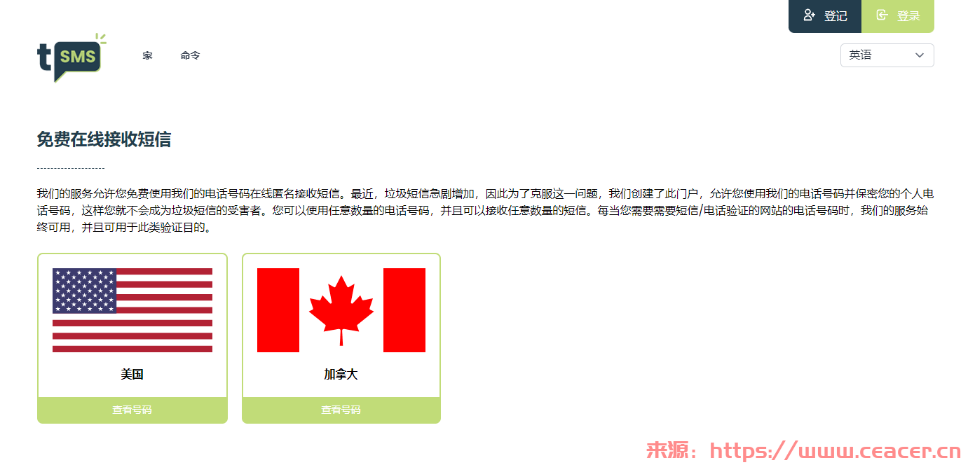 tSMS v2.4 - 临时短信接收系统 - SaaS - 出租号码-第1张图片-Ceacer网络
