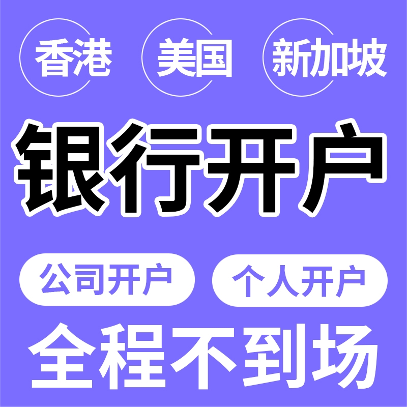 3.在海外银行开户时我们应该注意什么？-第3张图片-Ceacer网络