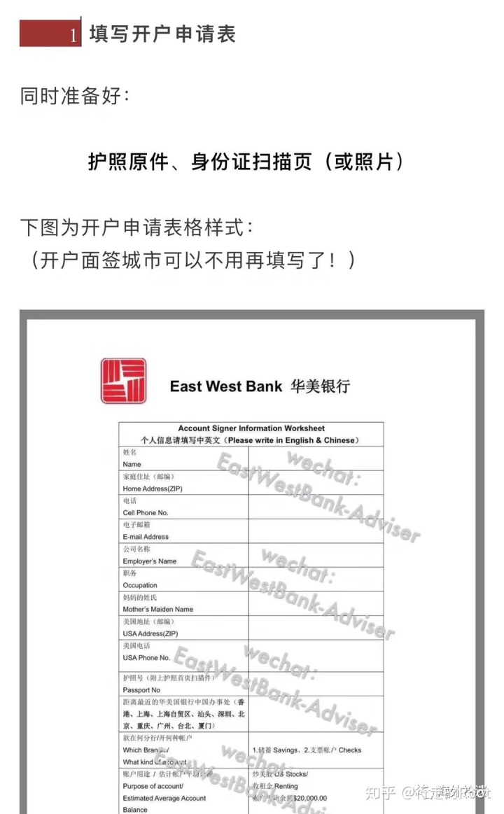 视频远程开户的美国华美银行（Bank）的开户流程-第2张图片-Ceacer网络