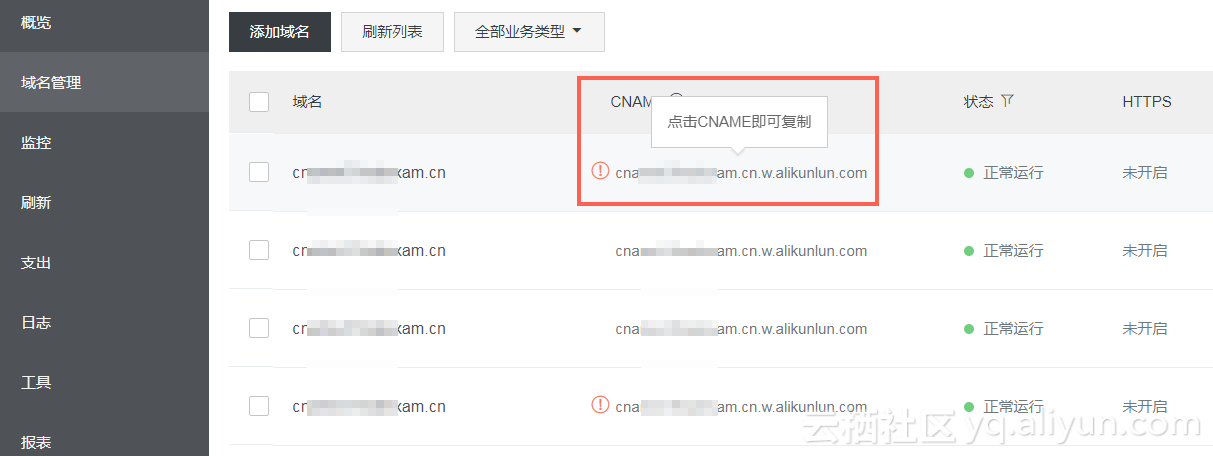 腾讯云管理DNS域名免费注册申请流程及使用方法介绍-第6张图片-Ceacer网络