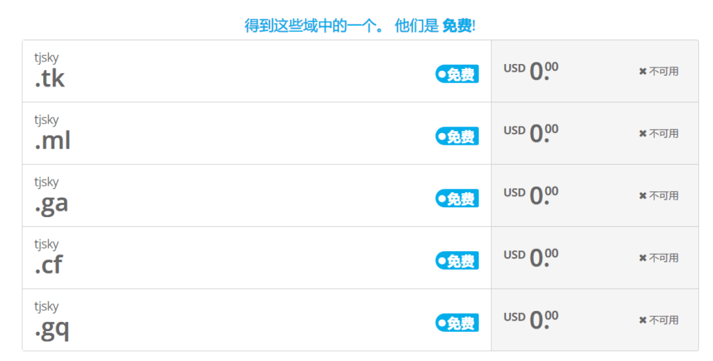 常见的免费域名有.tk，.cf、tjsky.ml-第1张图片-Ceacer网络