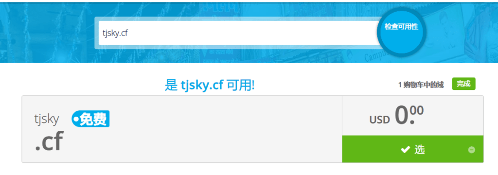 常见的免费域名有.tk，.cf、tjsky.ml-第2张图片-Ceacer网络