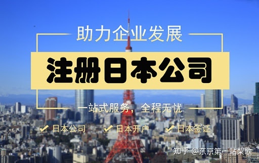 可以在日本开公司并不是的条件而不同吗？-第2张图片-Ceacer网络