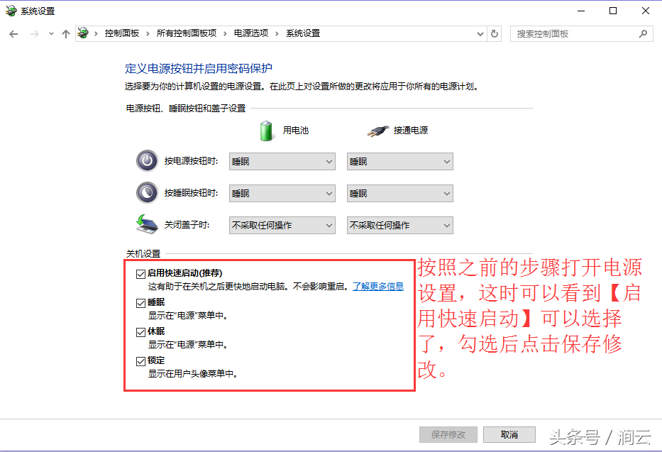 Win10如何设置快速启动系统？一小段黑屏30秒-第12张图片-Ceacer网络