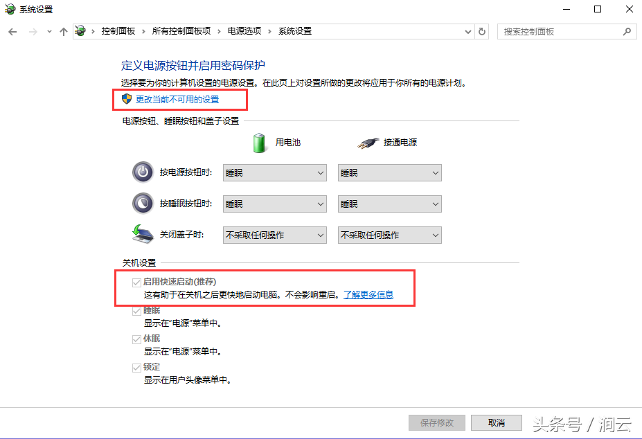 Win10如何设置快速启动系统？一小段黑屏30秒-第5张图片-Ceacer网络