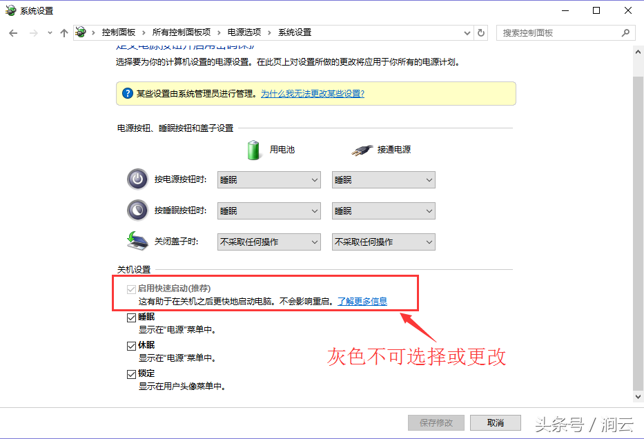 Win10如何设置快速启动系统？一小段黑屏30秒-第6张图片-Ceacer网络