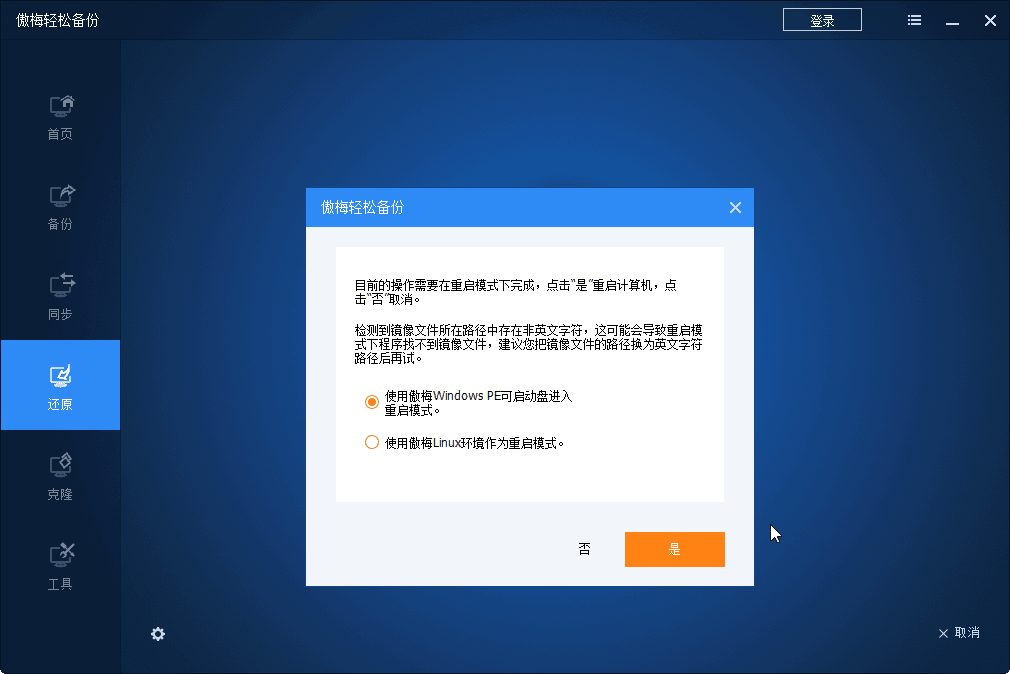 傲梅轻松备份执行系统还原的操作步骤及操作方法-第5张图片-Ceacer网络