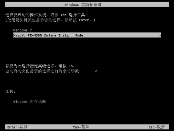 联想扬天M51-80A-ISE小鱼一键重装系统视频图解-第4张图片-Ceacer网络