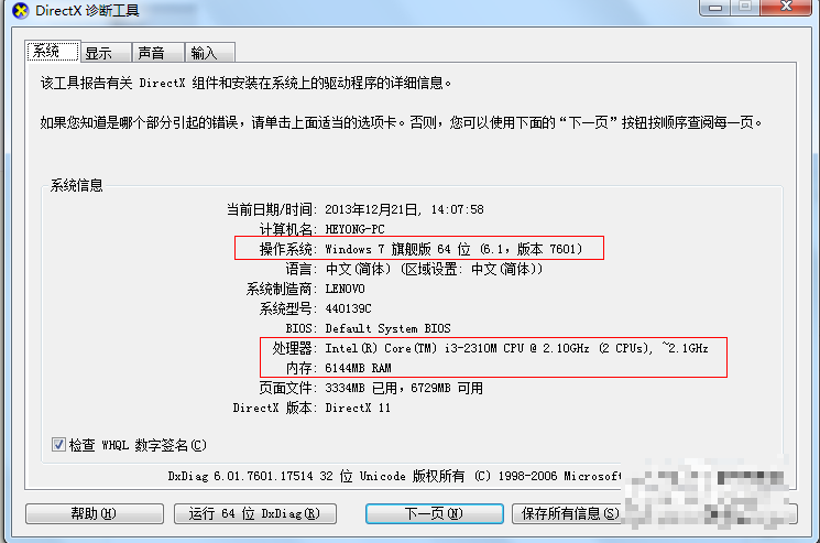 xp系统查看电脑配置信息作为教程，系统的给大家讲解-第10张图片-Ceacer网络