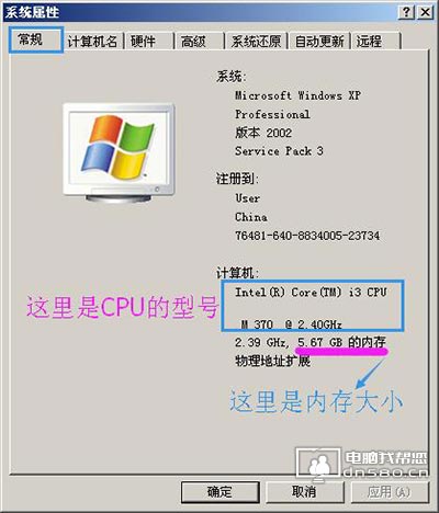 xp系统查看电脑配置信息作为教程，系统的给大家讲解-第3张图片-Ceacer网络