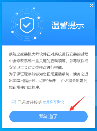 新手如何重装电脑系统？系统之家装机大师安装方法-第3张图片-Ceacer网络