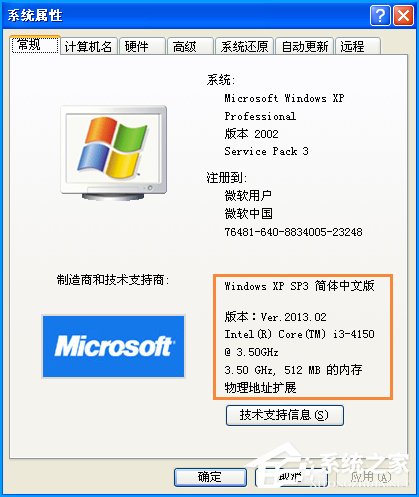 XP电脑配置怎么看？想知道自己在用的操作系统使用的硬件配置是怎么样的吗？-第13张图片-Ceacer网络