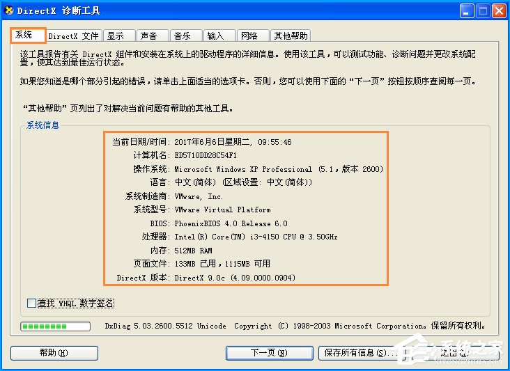 XP电脑配置怎么看？想知道自己在用的操作系统使用的硬件配置是怎么样的吗？-第9张图片-Ceacer网络