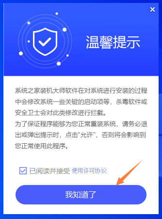 使用系统之家装机大师一键重装win7电脑系统的方法教程-第2张图片-Ceacer网络