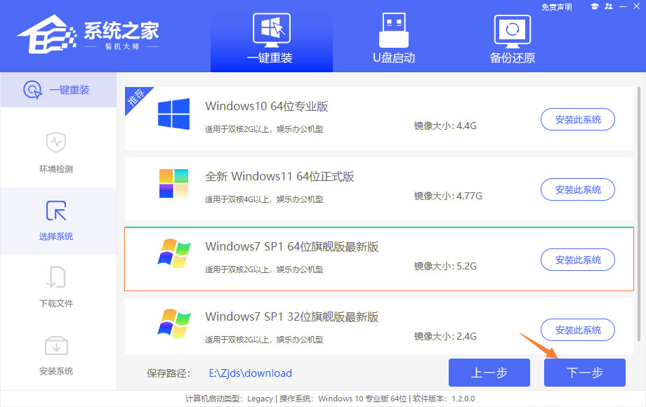 使用系统之家装机大师一键重装win7电脑系统的方法教程-第3张图片-Ceacer网络